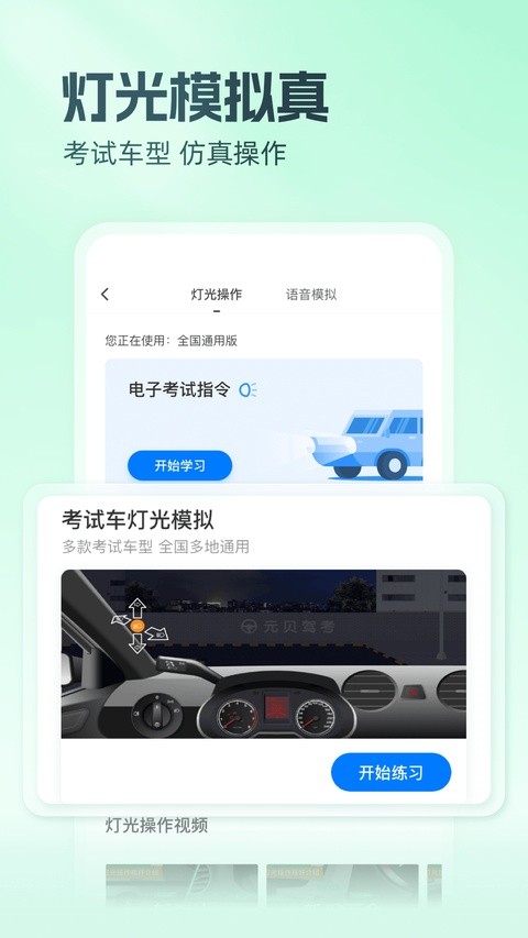 元贝驾考1
