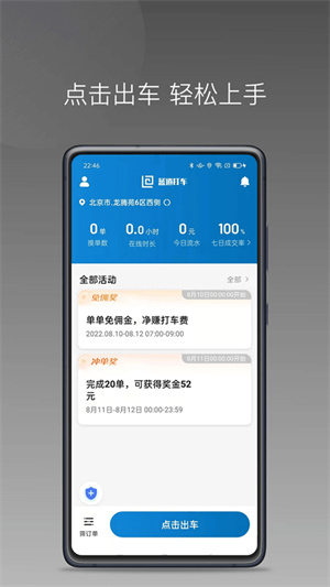 蓝道打车司机3