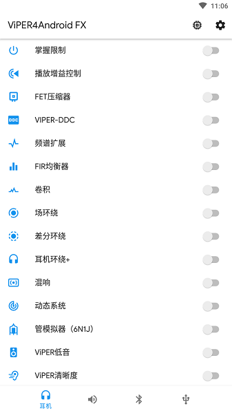 v4a音效免root(ViPER4Android FX)
