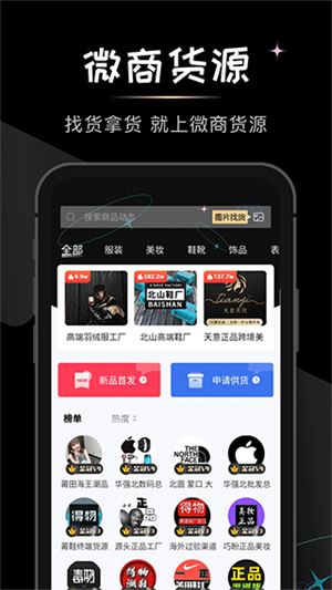 微商货源网平台2