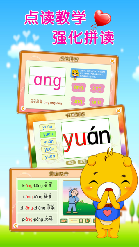 巴比学拼音app2