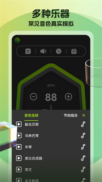 节拍器调音器app2