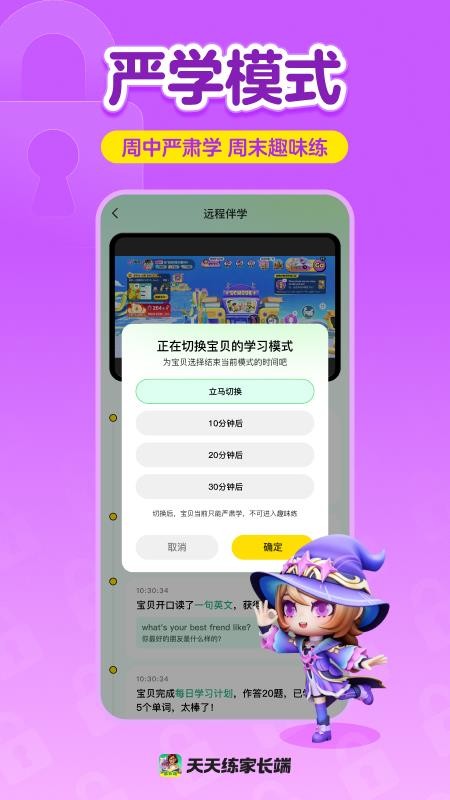 天天练家长端最新版2