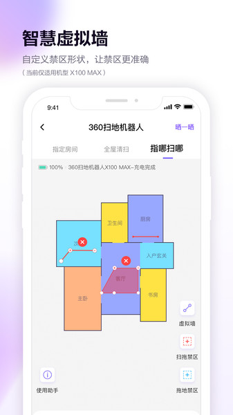 360智能扫地机器人app(360Robot)2