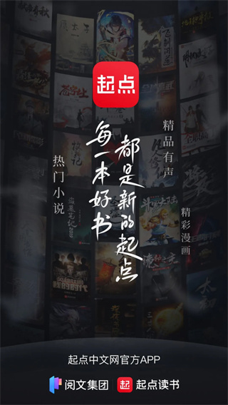 起点中文网app(起点读书)0