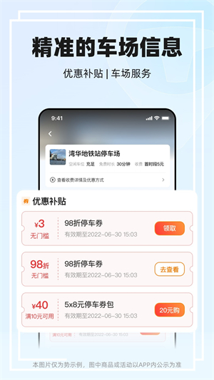 一点停智慧停车系统0
