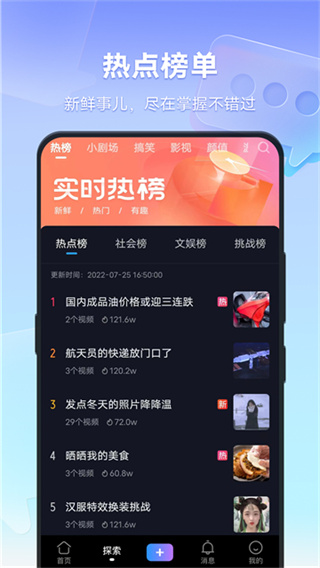 VIVO短视频app3