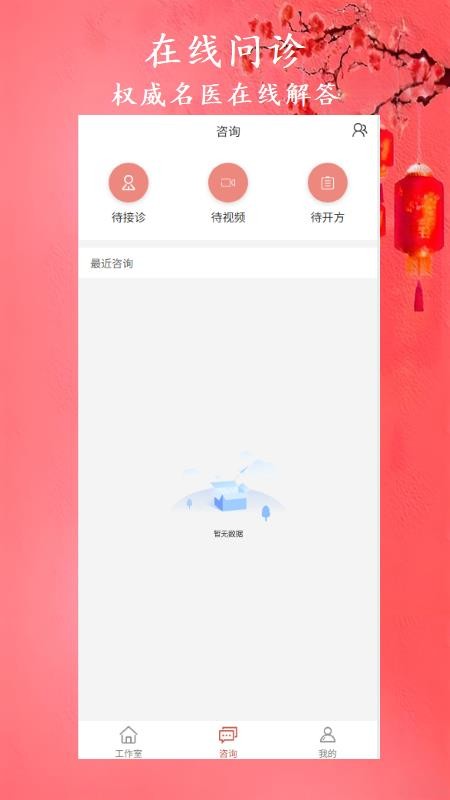 有爱中医免费版1