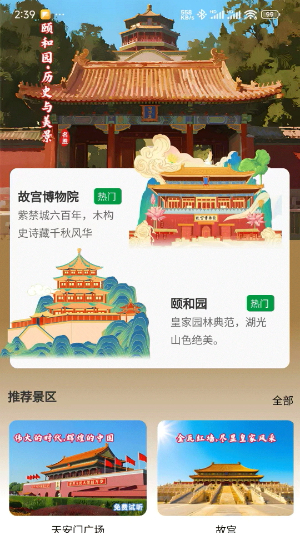知游山水1