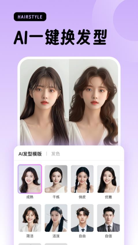 新娘发型打造免费版0