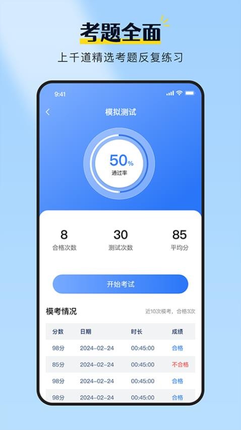 驾校考试全能王官网版3