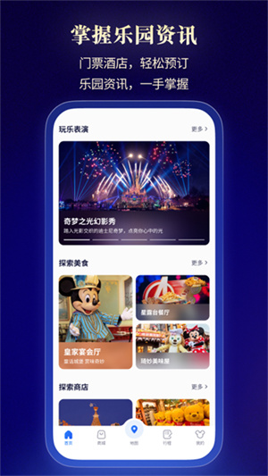 上海迪士尼度假区2