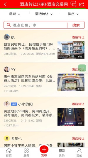 酒店交易网官方版1
