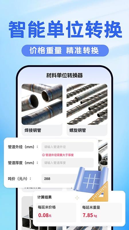 建材报价通官网版1