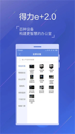 得力e家考勤1