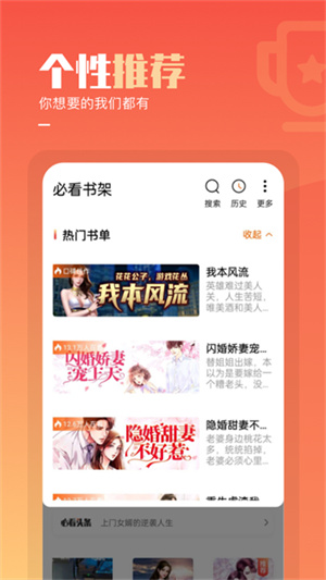 必看免费阅读小说app2