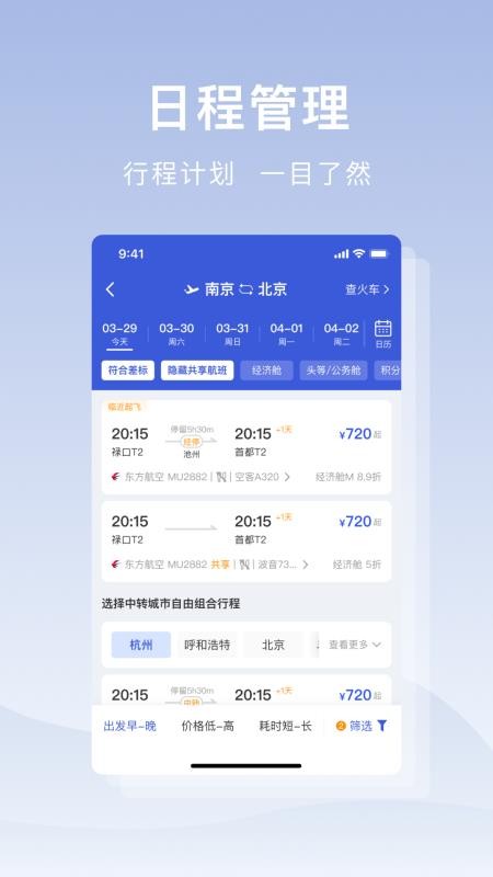 云途智行官方版1