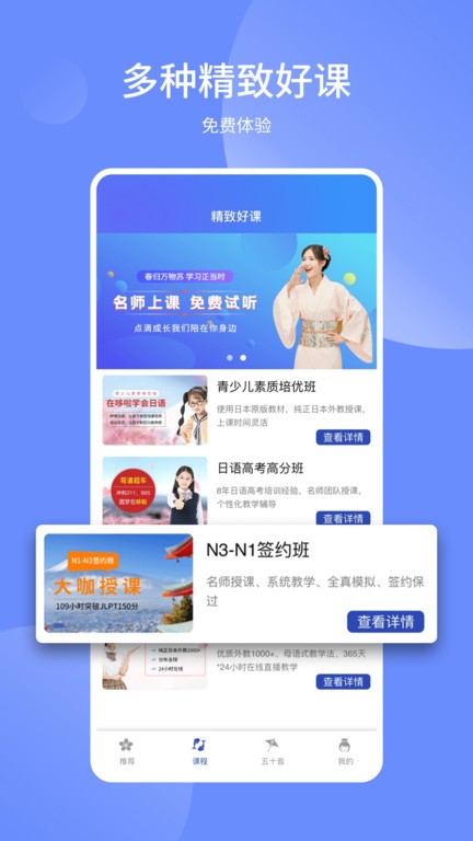 日语学习通3