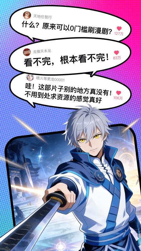火龙漫剧手机版2