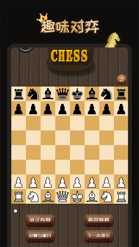 国际象棋大师最新版1