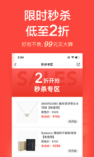 心上二手奢侈品交易平台2