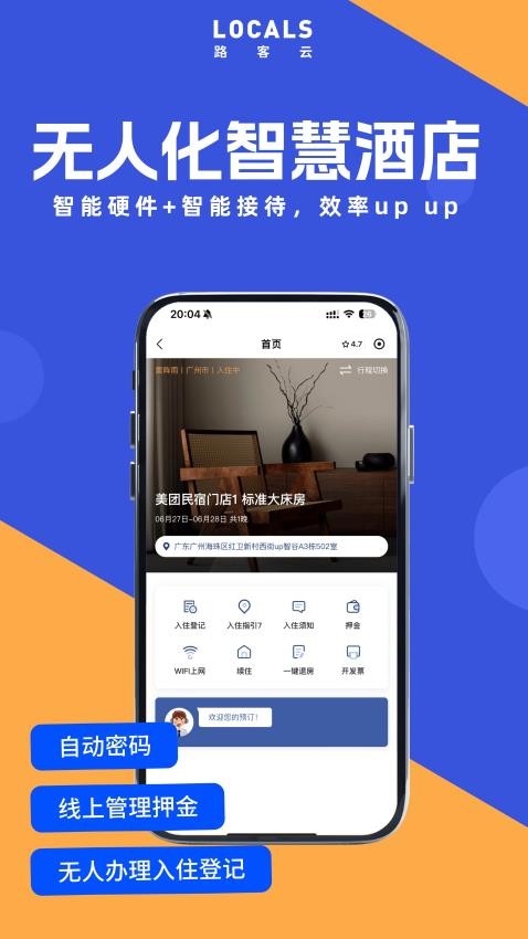 路客云app(原:民宿宝)3