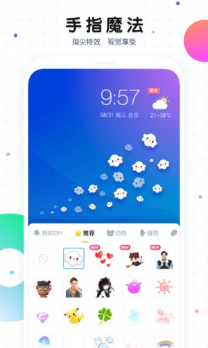 魔秀主题管家软件0