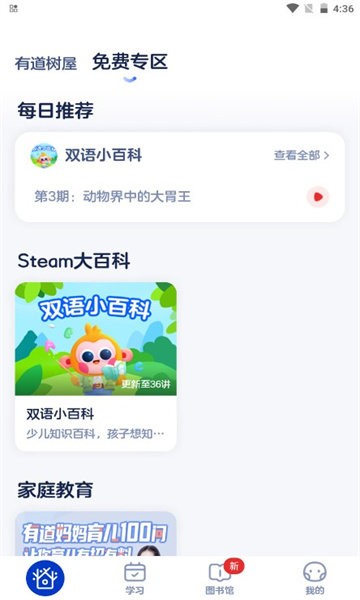 有道开口读官方版1