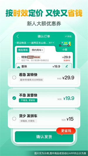 省省回头车货主版app2