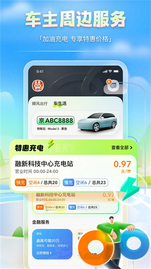 嘀嗒车主顺风车司机版2