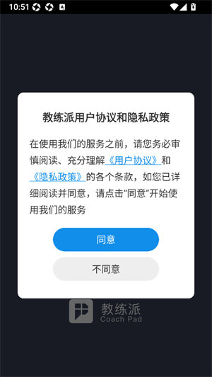 教练派2
