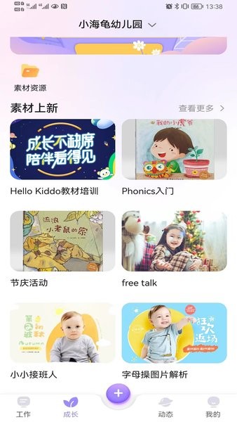园宝通教师安卓版2
