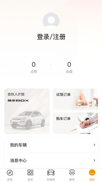 东风纳米手机互联app0