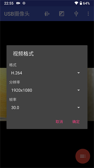手机usb摄像头app软件1