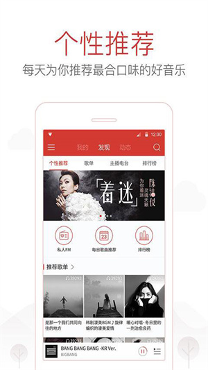 网易云音乐黑莓定制版2