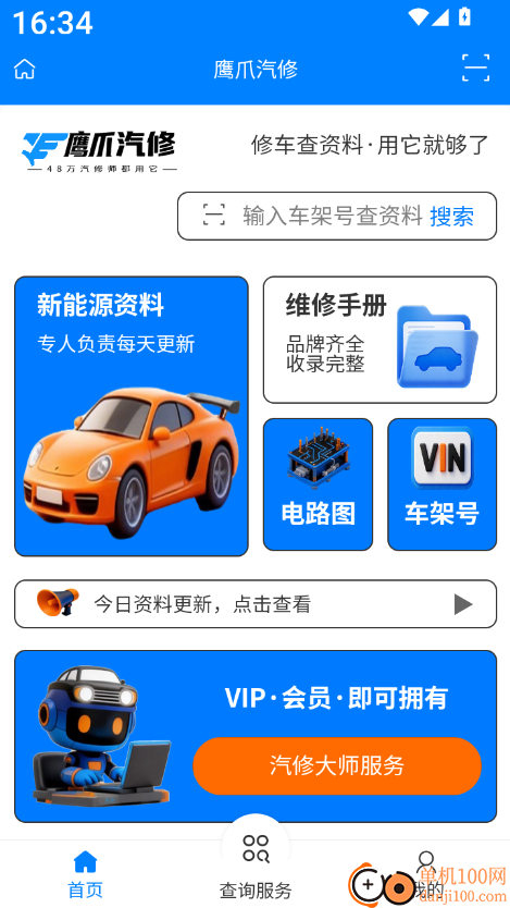 鹰爪汽修最新版