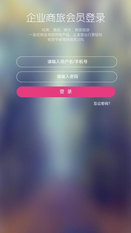 蓝翼出行手机版3