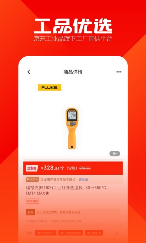 京东工品优选官方版2