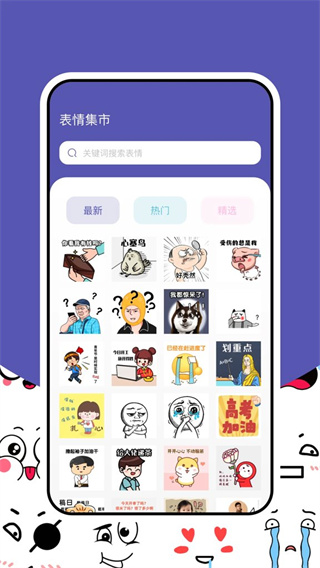 搞笑表情包官方版3