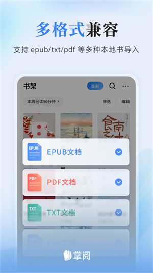 掌阅读书app3