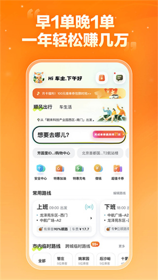 嘀嗒车主顺风车2