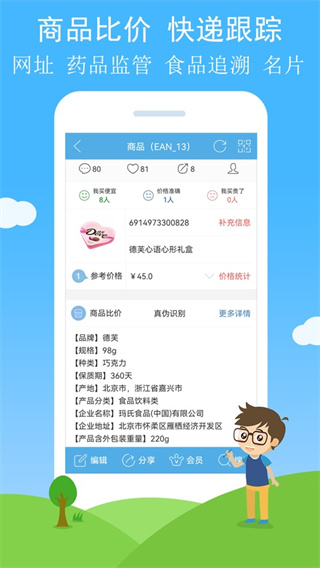 二维码与条形码软件1