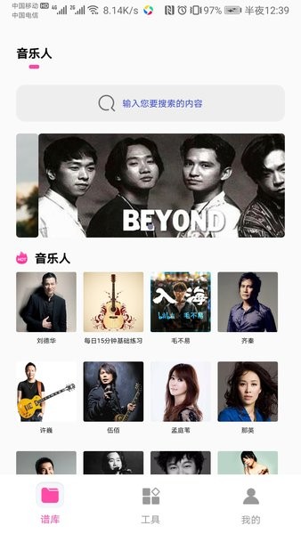 随身吉他谱最新版