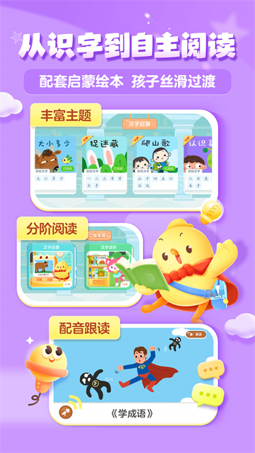 叫叫识字大冒险2