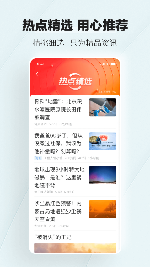 腾讯新闻关怀版免费版2
