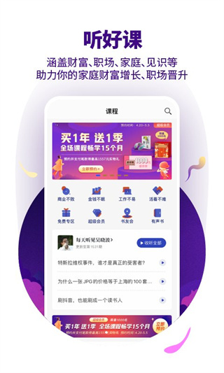 890新商学官方版(吴晓波频道)1