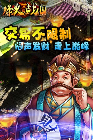 烽火战国手游2
