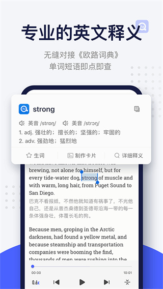每日英语阅读软件0