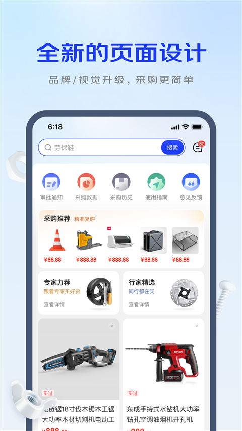 京东工采平台4