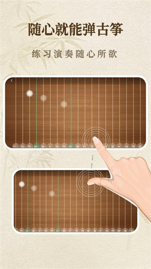 一心完美古筝模拟器最新版1